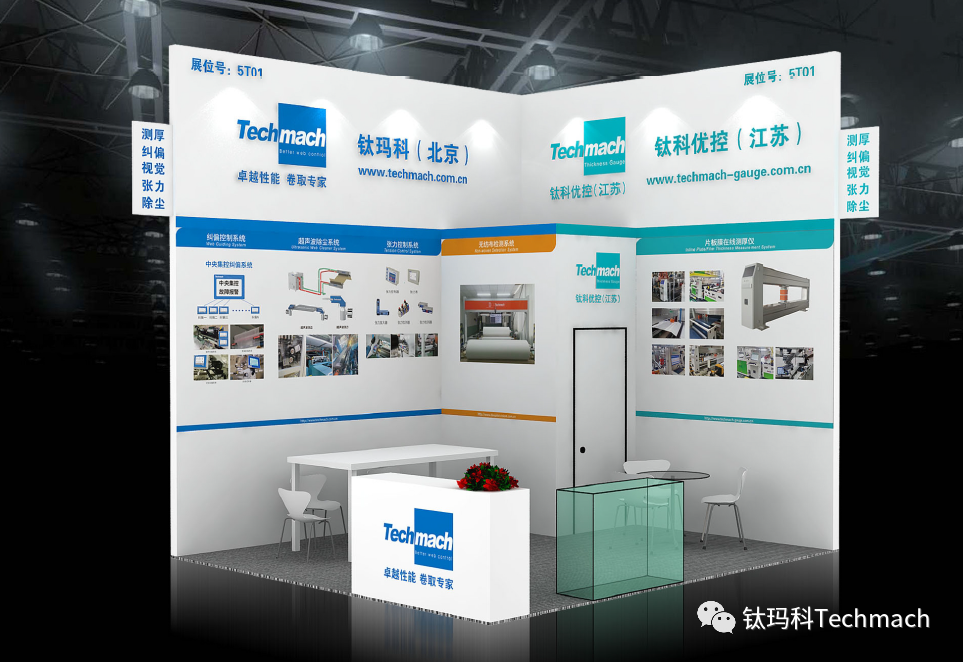 鈦瑪科&鈦科優(yōu)控誠(chéng)邀您參加2023國(guó)際橡塑展5T01見！